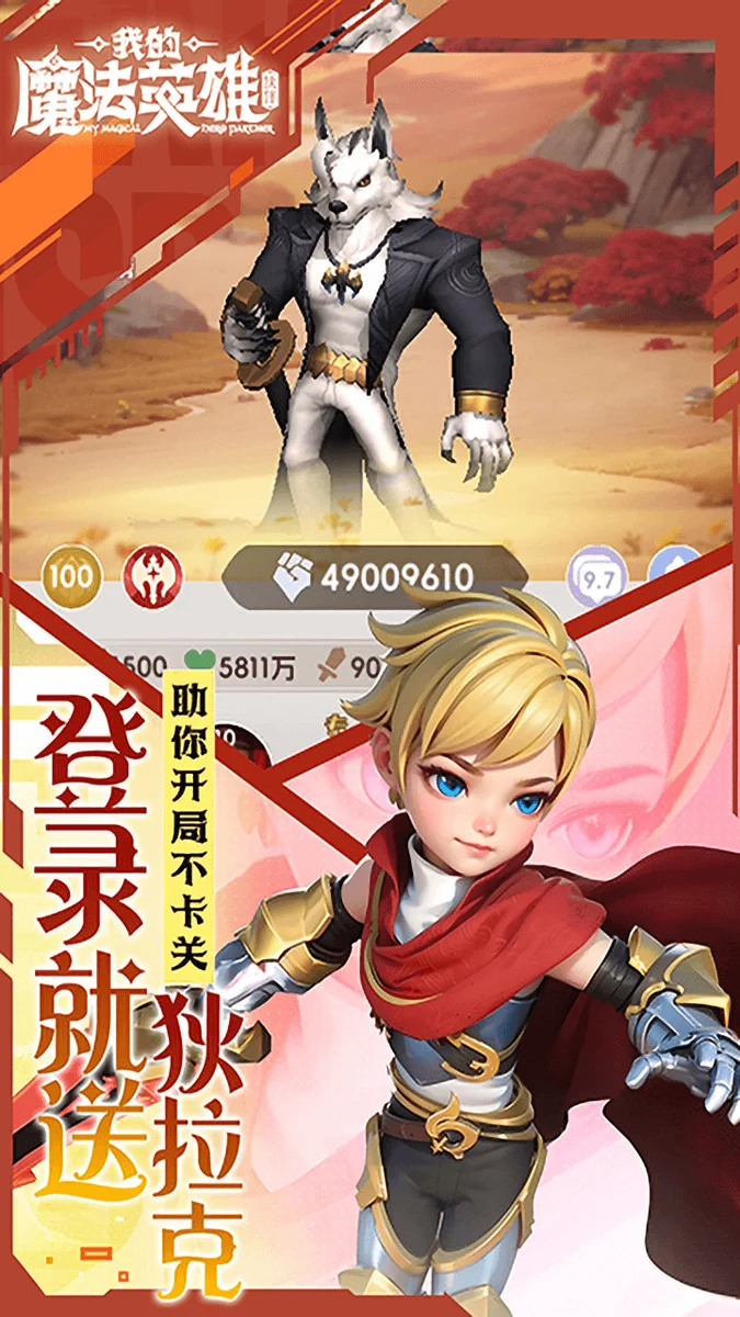 我的魔法英雄伙伴2026版 V1.0.0 安卓版
