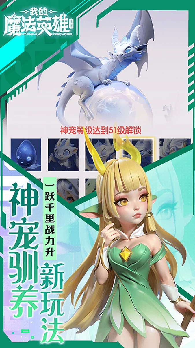 我的魔法英雄伙伴2026版 V1.0.0 安卓版