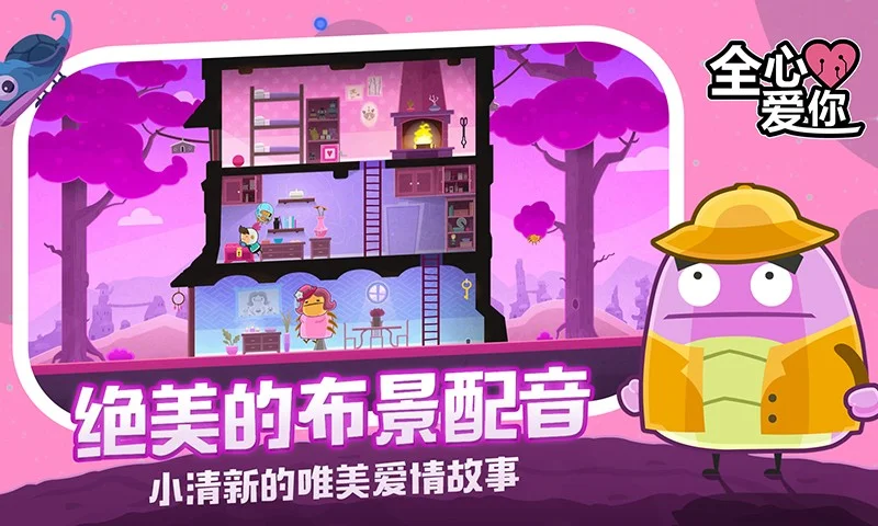全心爱你手游2026版 V1.5.0 安卓版