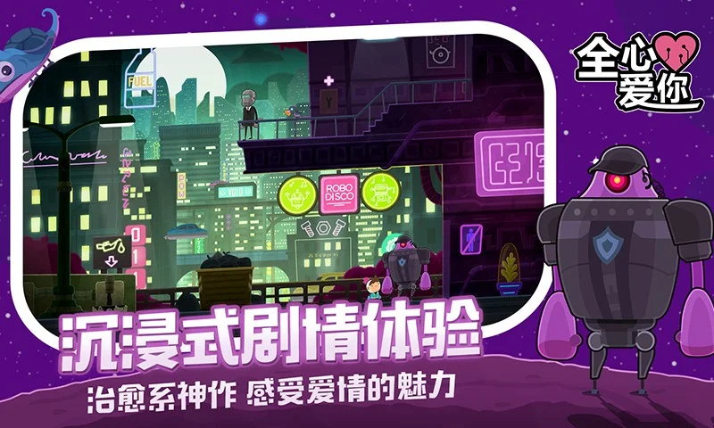 全心爱你手游2026版 V1.5.0 安卓版