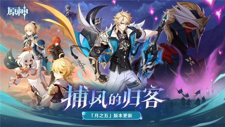 原神2026最新版本宣传图