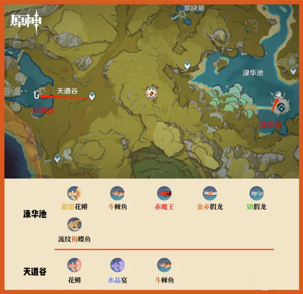 璃月地区钓鱼点介绍配图4