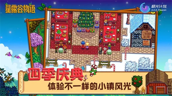 星露谷物语2026破解版 V1.6.15.2 安卓中文版
