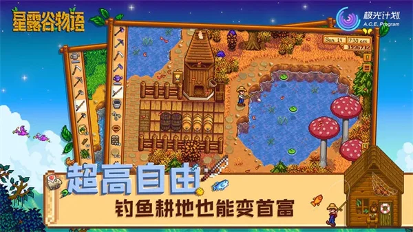 星露谷物语2026破解版 V1.6.15.2 安卓中文版