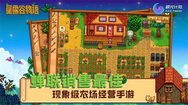 星露谷物语2026破解版 V1.6.15.2 安卓中文版