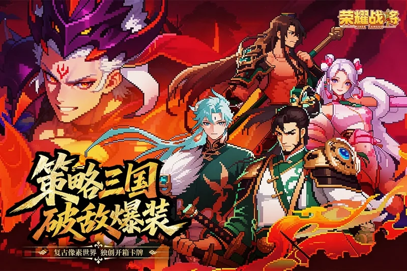 荣耀战将游戏宣传图