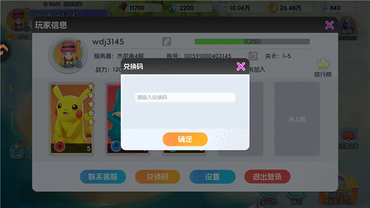 兑换码使用方法配图3