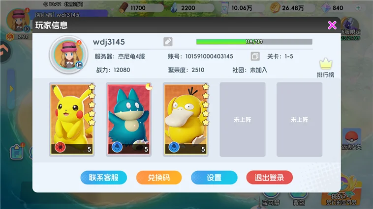 兑换码使用方法配图2