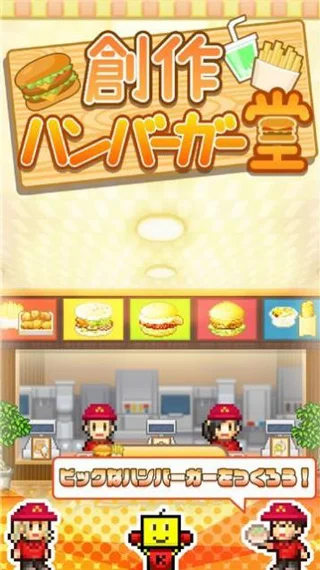 创意汉堡物语汉化版 V1.5.2 安卓版