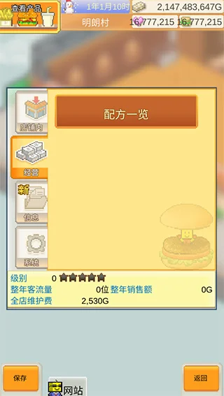 创意汉堡物语汉化版 V1.5.2 安卓版