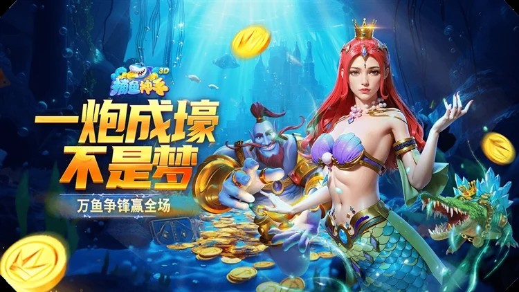 捕鱼神手官方正版手游 V5.22.500 安卓版