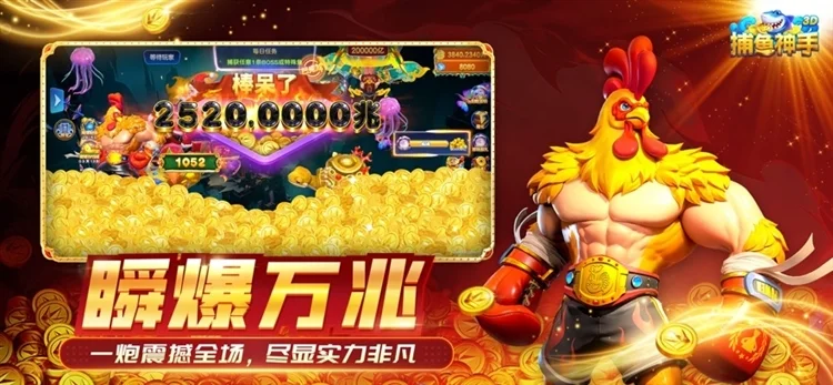 捕鱼神手正版宣传图