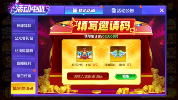 怎么使用邀请码配图2