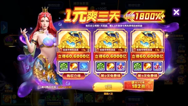 捕鱼神手游戏攻略配图1