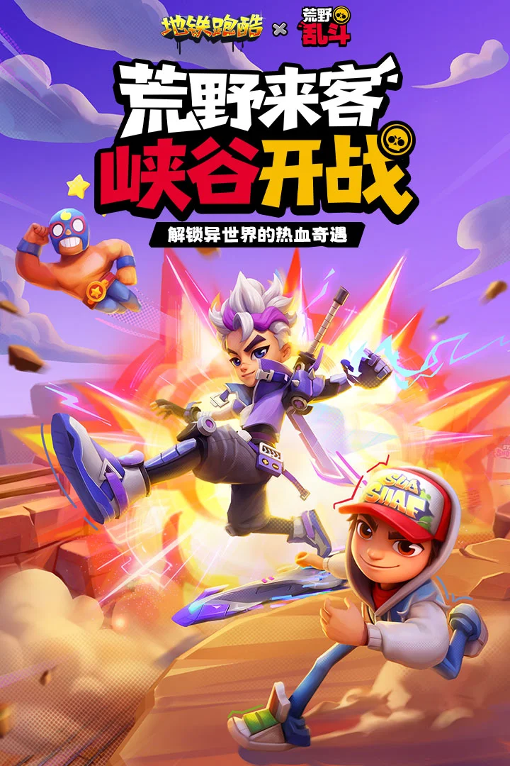 地铁跑酷黑客内置菜单2026最新版 V3.62.0 安卓版
