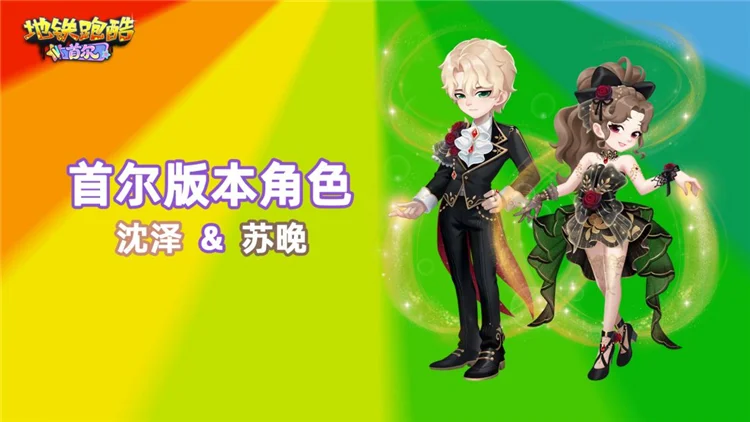 全新角色配图1