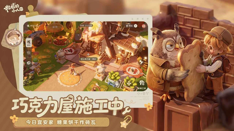 粒粒的小人国手游 V0.15.49054 安卓版