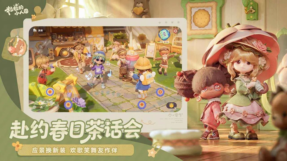 粒粒的小人国手游 V0.15.49054 安卓版