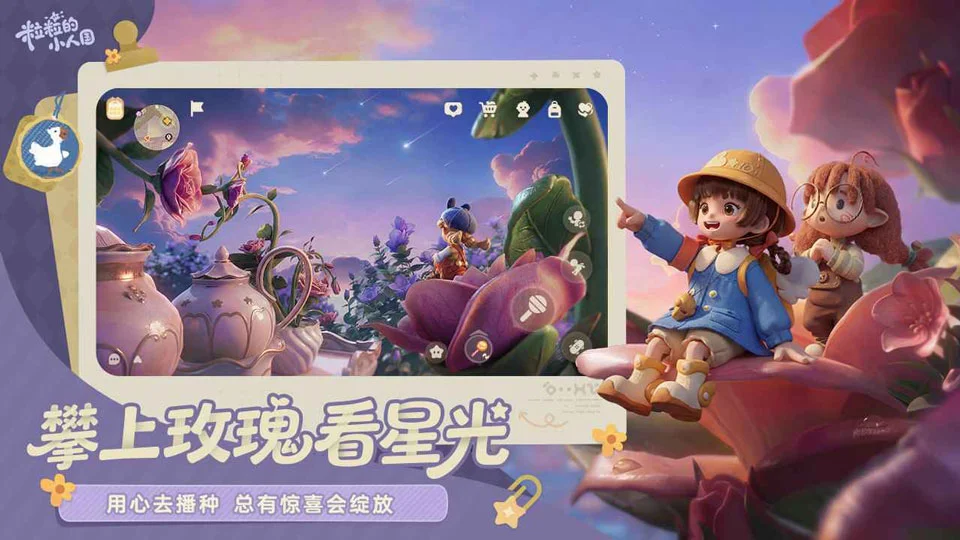 粒粒的小人国手游 V0.15.49054 安卓版