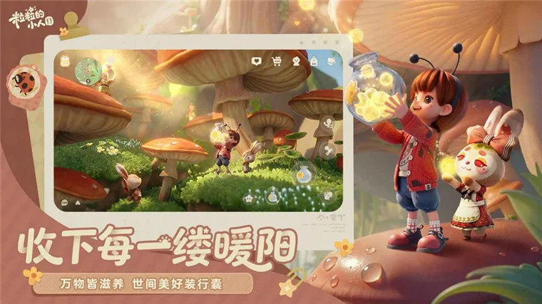 粒粒的小人国宣传图
