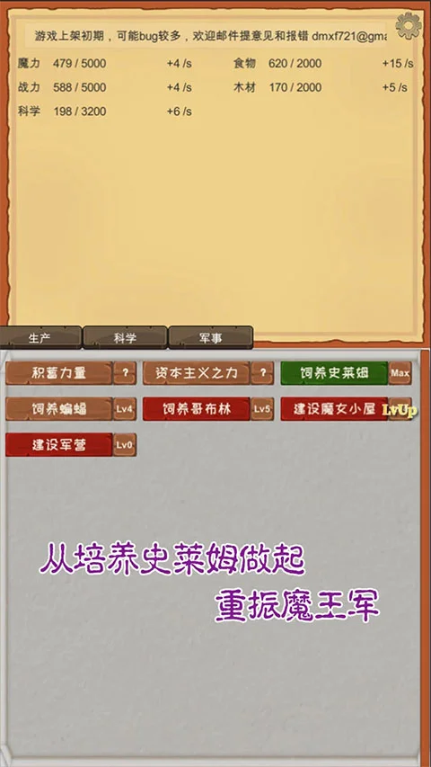 魔王归来游戏 V3.62 安卓版