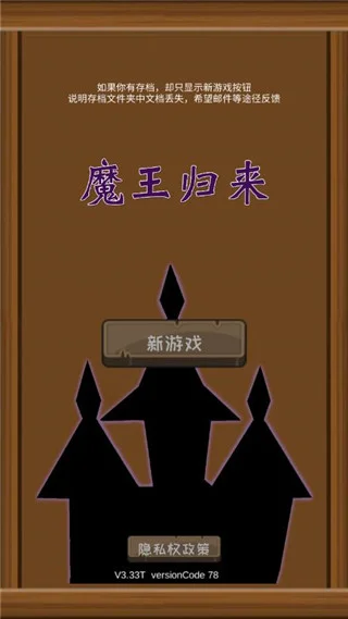 魔王归来宣传图