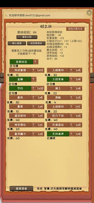 进阶攻略配图2