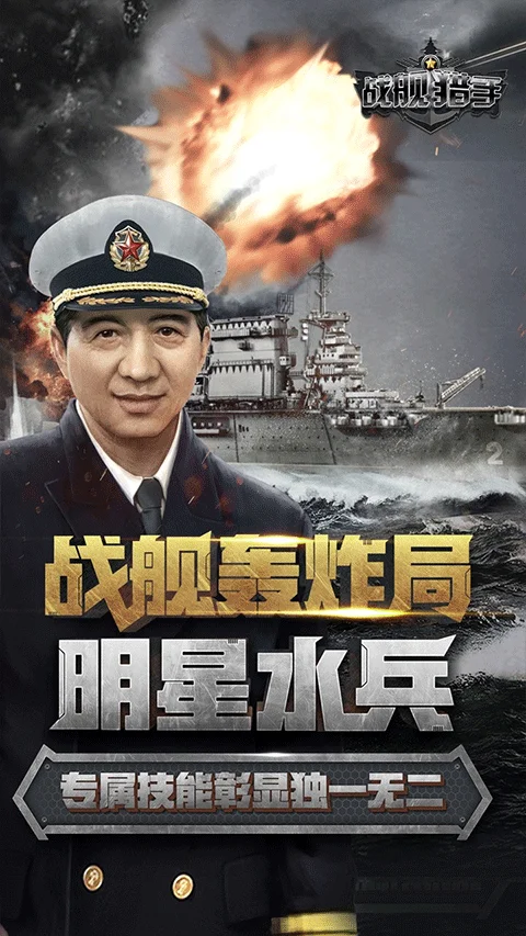 空中网战舰猎手 V1.50.3 安卓版