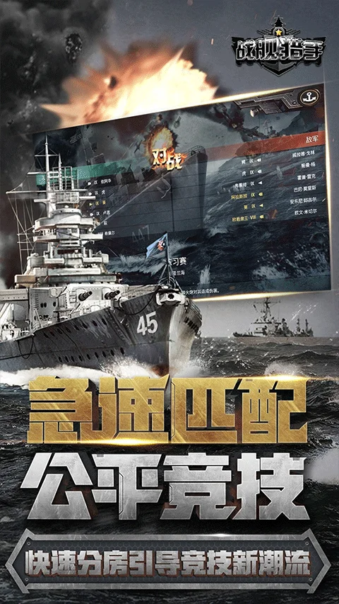 空中网战舰猎手 V1.50.3 安卓版