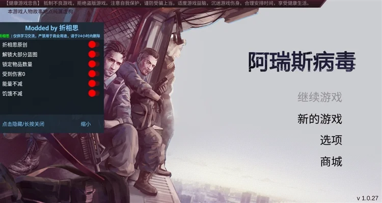 阿瑞斯病毒蓝图全解锁版宣传图