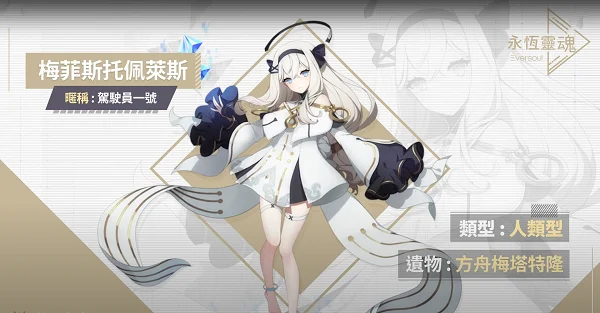 Eversoul永恒灵魂宣传图
