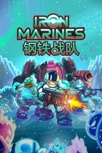 钢铁战队2026版手游 V1.4.8 安卓版