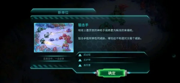 人类部队配图2