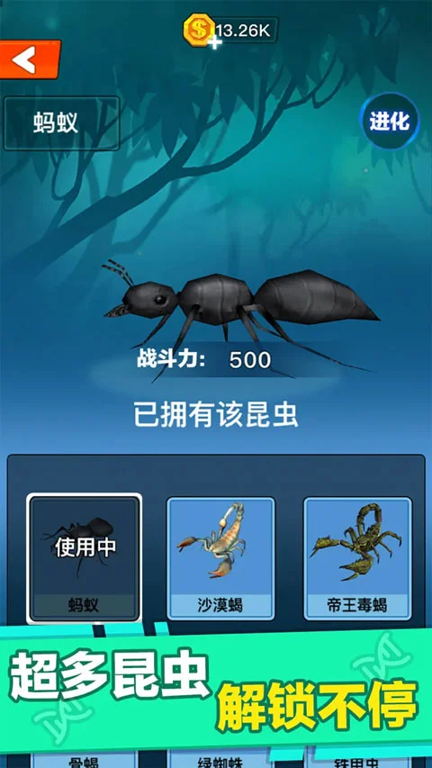 昆虫进化大乱斗 V1.0 安卓版
