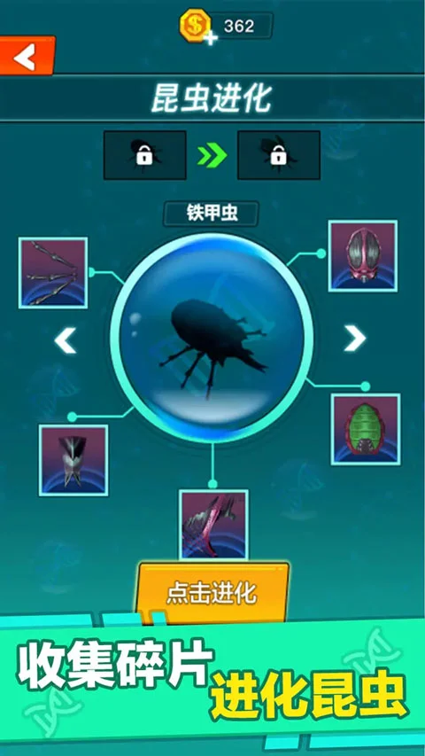 昆虫进化大乱斗 V1.0 安卓版