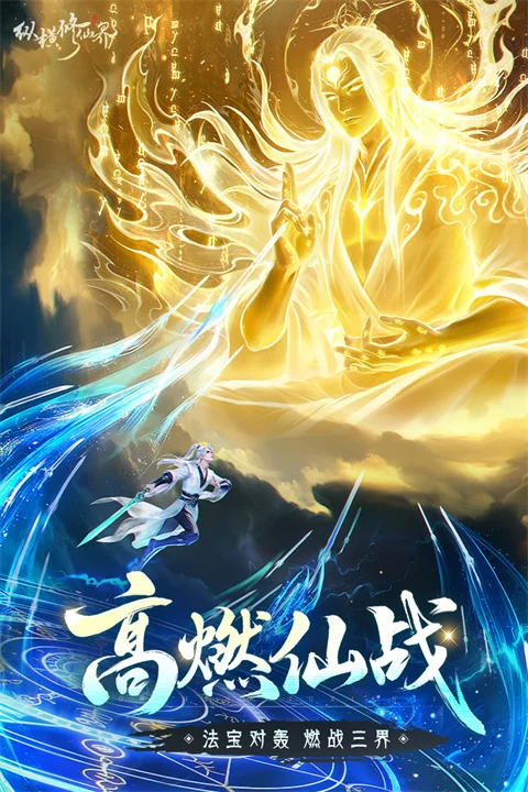 纵横修仙界游戏 V0.901.031271 安卓版