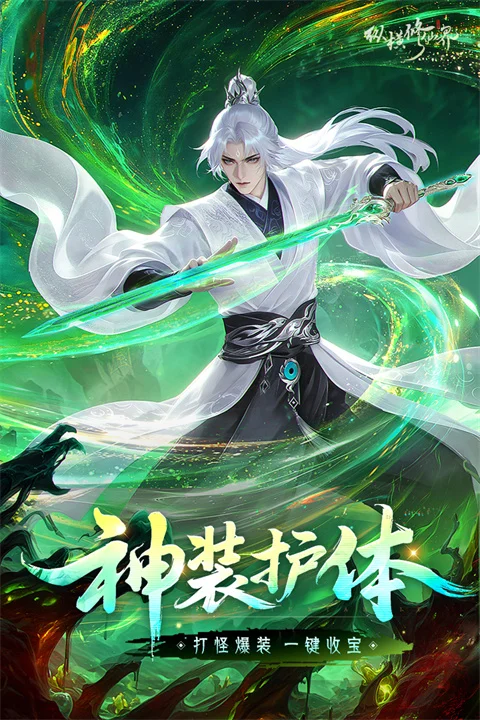 纵横修仙界游戏 V0.901.031271 安卓版
