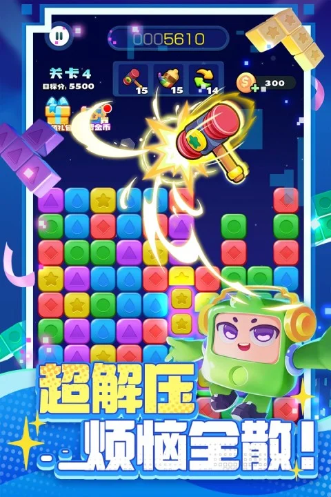 消消之星除方块2026版 V1.0.2 安卓版