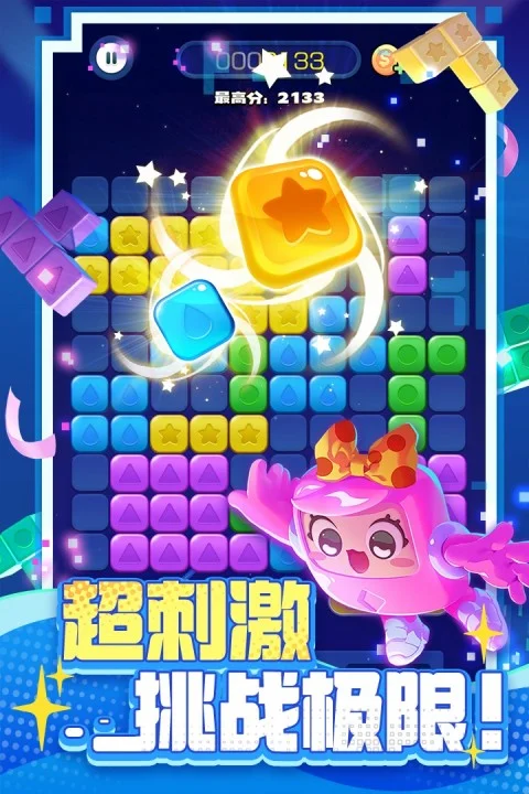 消消之星除方块2026版 V1.0.2 安卓版