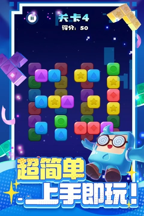 消消之星除方块2026版宣传图