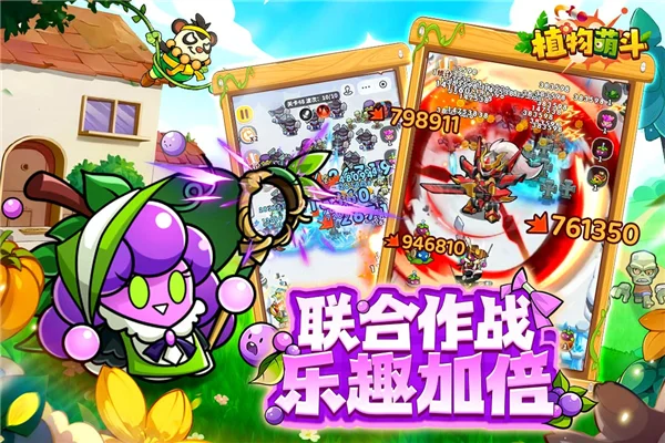 植物萌斗0.01折版 V1.0.3 安卓版