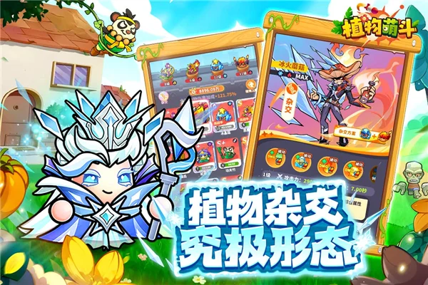 植物萌斗0.01折版 V1.0.3 安卓版