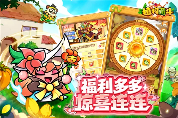 植物萌斗0.01折版 V1.0.3 安卓版