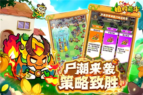 植物萌斗0.01折版 V1.0.3 安卓版