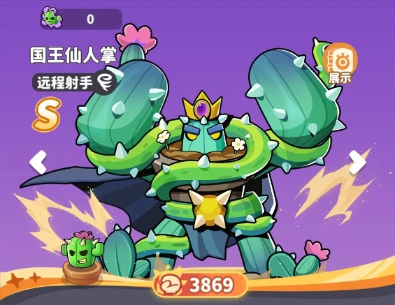 国王仙人掌配图1