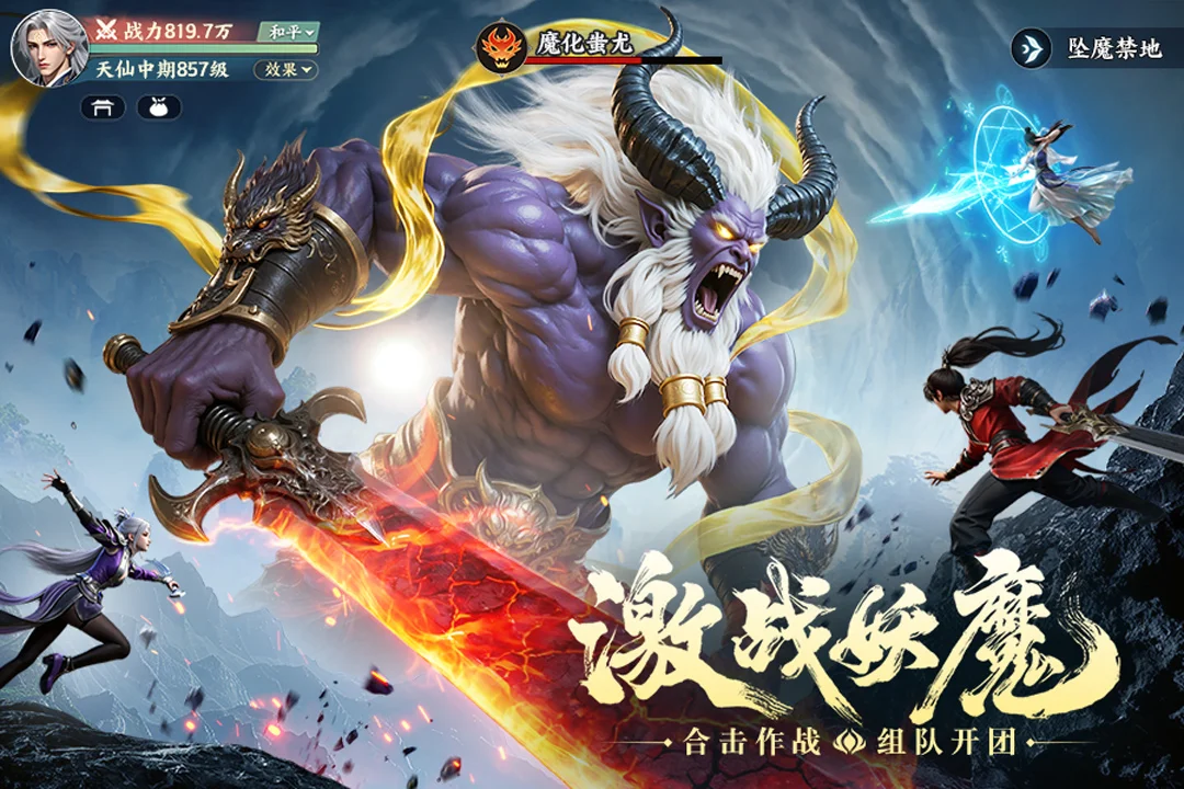 灵妖劫手游官方正版 V1.7 安卓版