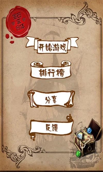 宝石求合体游戏 V1.903 安卓版