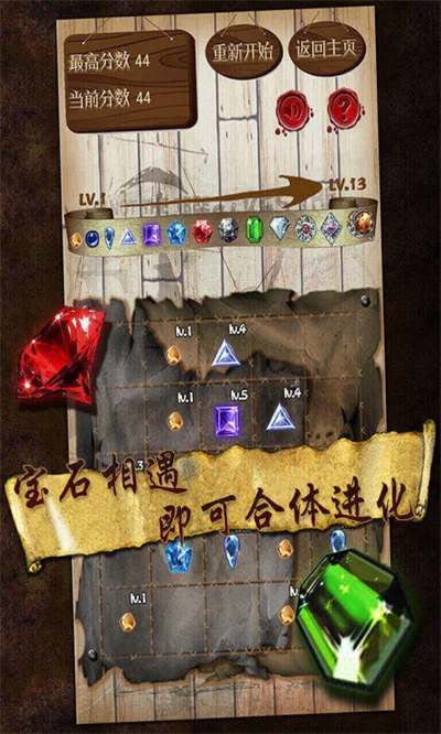 宝石求合体游戏 V1.903 安卓版