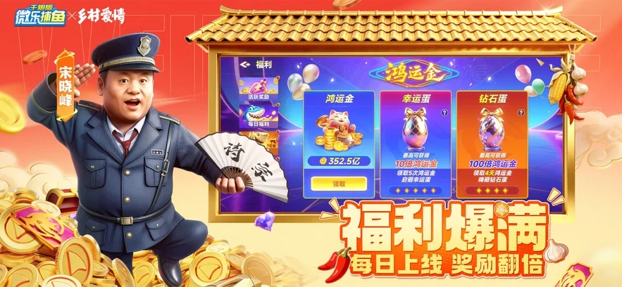微乐捕鱼老版 V3.9.26 安卓版