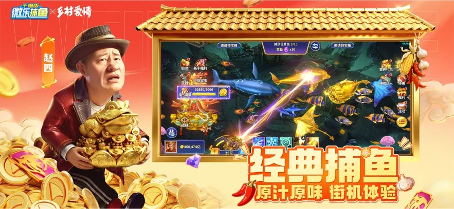 微乐捕鱼老版 V3.9.26 安卓版